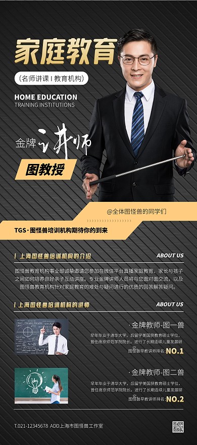 黑色大气简约风家庭教育讲师培训竖版海报