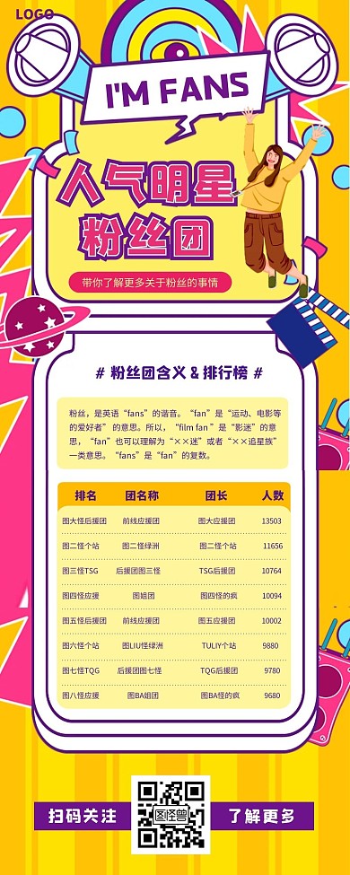 粉丝团长图黄色卡通喇叭几何人物    