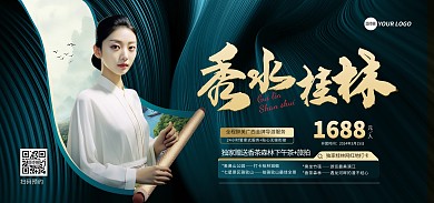 桂林旅游景点宣传横版海报