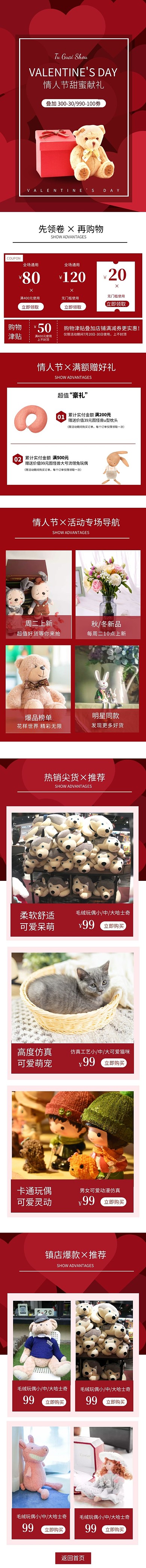 礼物玩偶情人节大促活动创意移动端首页装修