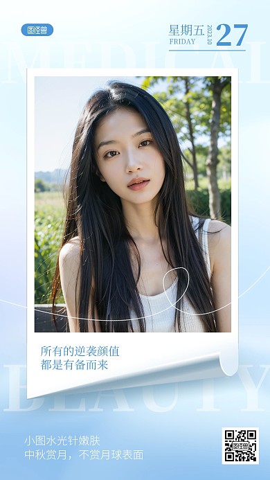 早安你好医美美容AIGC人像日签