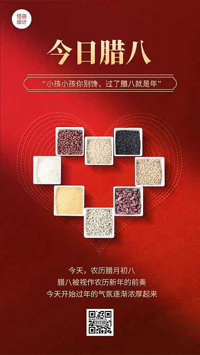 腊八节俗语节日祝福简约扁平手机海报