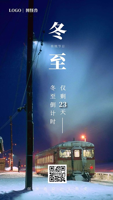倒计时冬至每日一签简约大气中轴