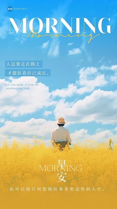 清新早安祝福AI人像海报