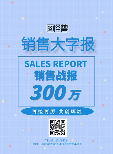 销售大字报喜报捷报宣传海报
