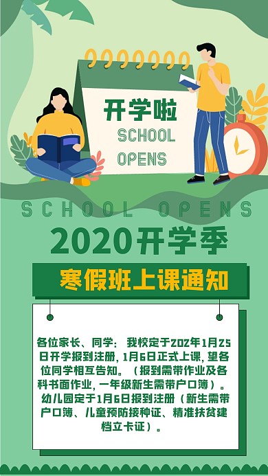 2020寒假班上课通知简约绿色海报