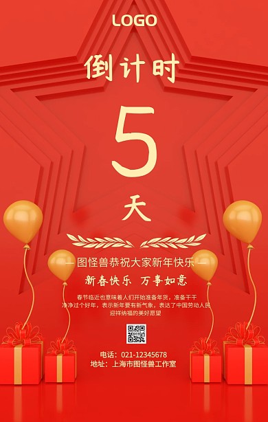 红色喜庆新春佳节倒计时5天手机海报