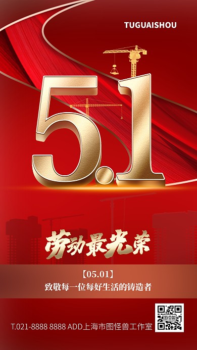 红色大气简约风五一劳动节手机海报