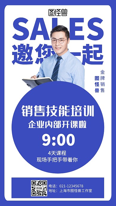 简约销售技能培训海报