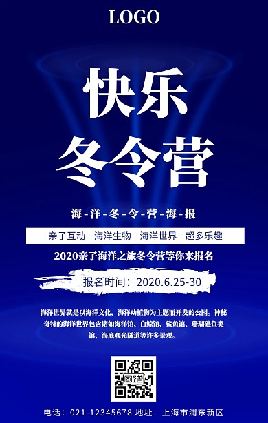 海洋冬令营海报亲子游