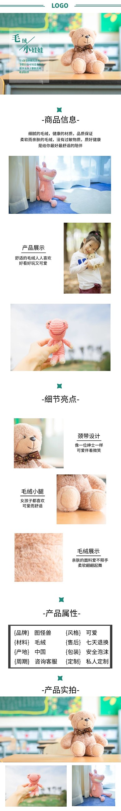 毛绒娃娃简约淘宝详情页