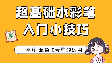 黄色创意水彩笔教学新媒体视频封面