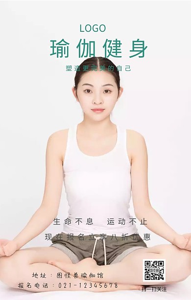 瑜伽健身宣传海报