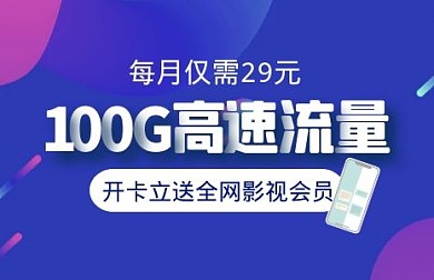 流量促销月租简约巨量小图