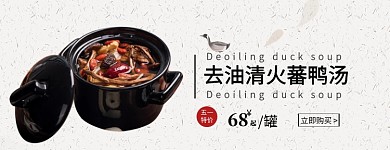 鸭汤瓦罐简约黑白五一促销banner