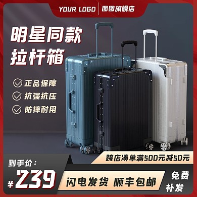 旅行箱拉杆箱促销红黑C4D立体主图直通车