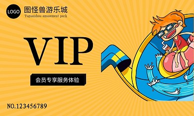 黄色卡通游乐城会员卡