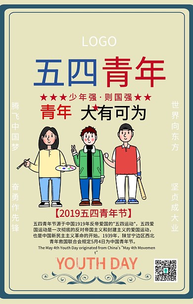 五四青年节54复古手机海报