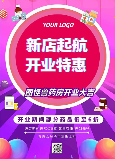 紫色药房开业促销传单
