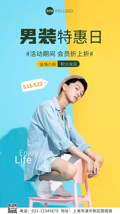 男装特惠日简约风男生套装摄影图海报