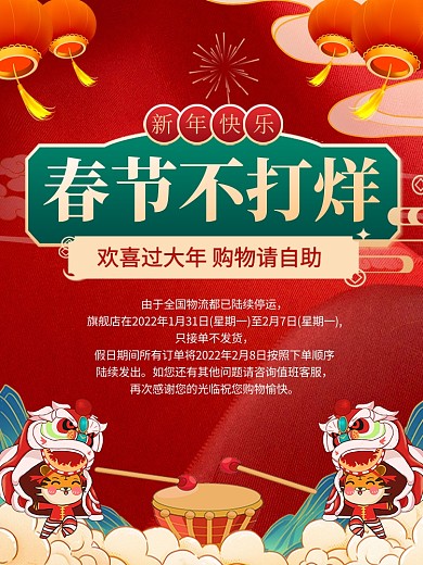 原创春节不打烊中国风主图直通车