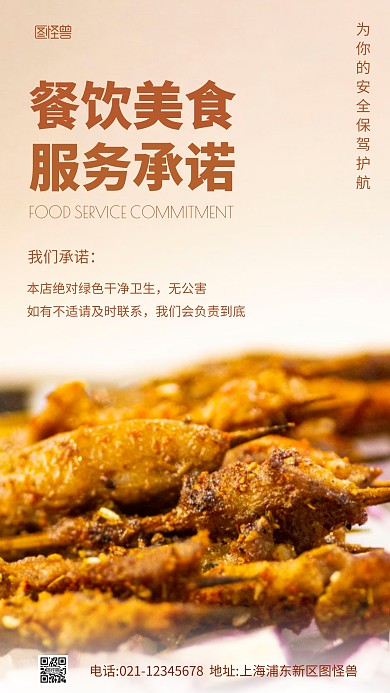 简约风餐饮美食服务承诺摄影图海报