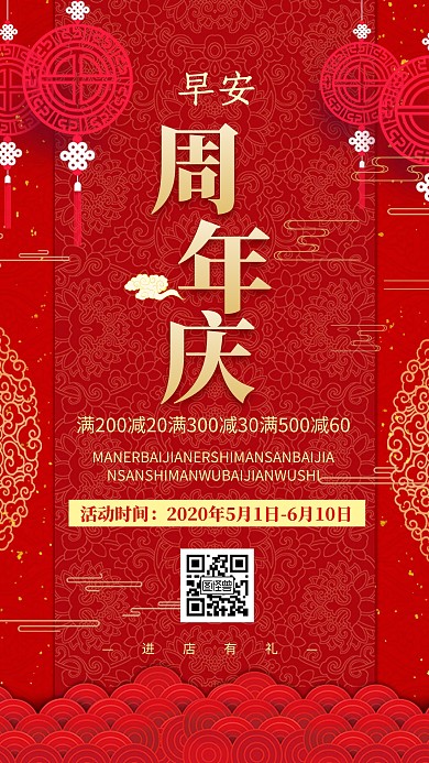 周年庆红色喜庆大气早安日签