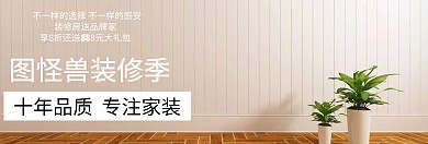装修