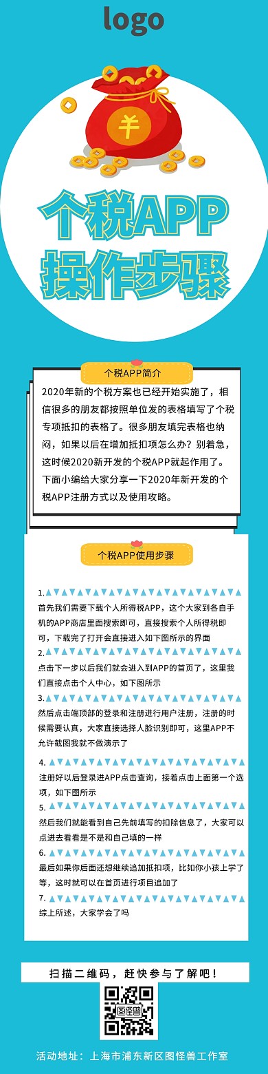个税APP操作步骤海报	