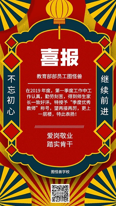 教育类喜报手机海报