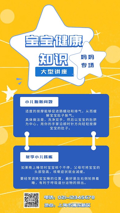 黄色 卡通 星星 讲座 手机海报