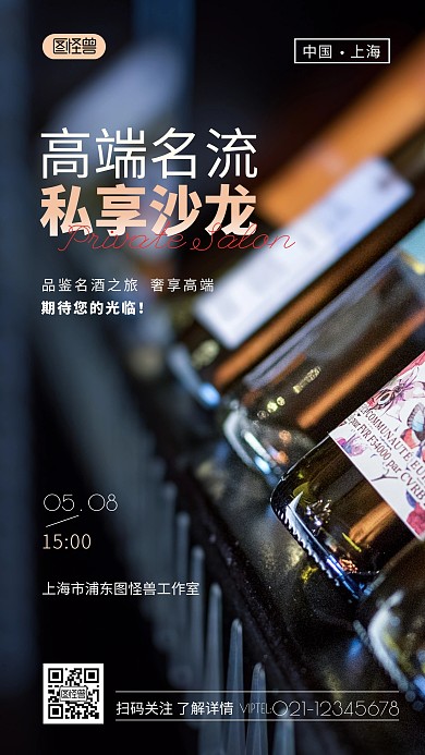 高端名酒品鉴沙龙邀请函简约摄影图海报