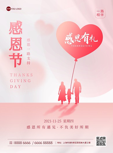 感恩节问候祝福促销大气创意印刷海报