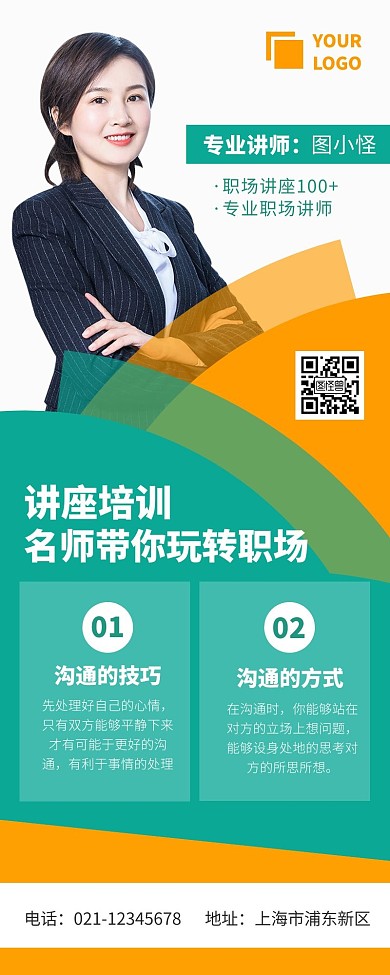 黄绿简约几何风名师讲座营销长图