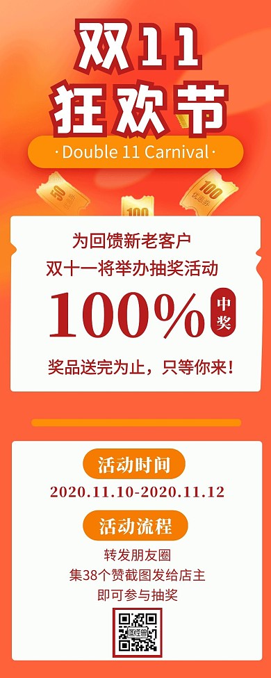 双十一抽奖转发活动创意营销长图