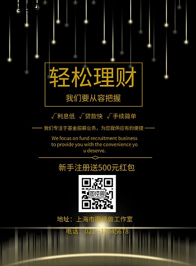 金融理财轻松理财海报
