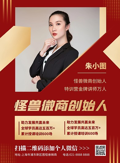 微商金牌讲师介绍竖版海报