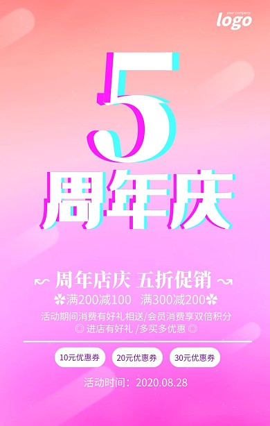 紫色大气5周年店庆商业海报