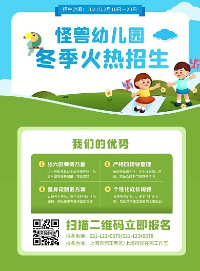 冬季幼儿园招生竖版海报