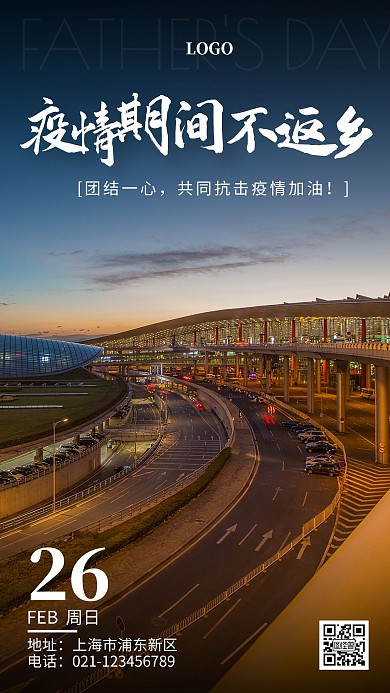 简约创意早安疫情不返乡日签