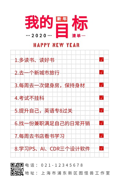 方格笔记2019年目标愿望清单海报