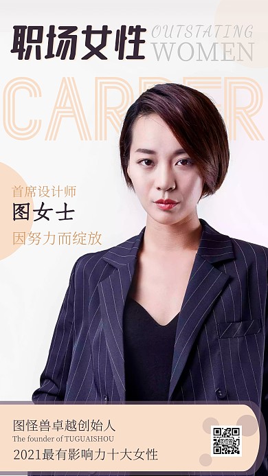 职场女性人物宣传紫色手机海报