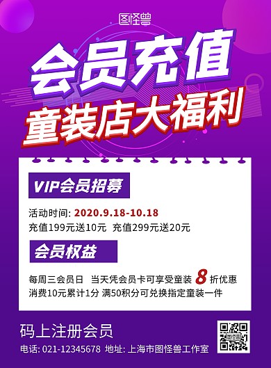 会员充值 童装店紫色简约大气宣传海报