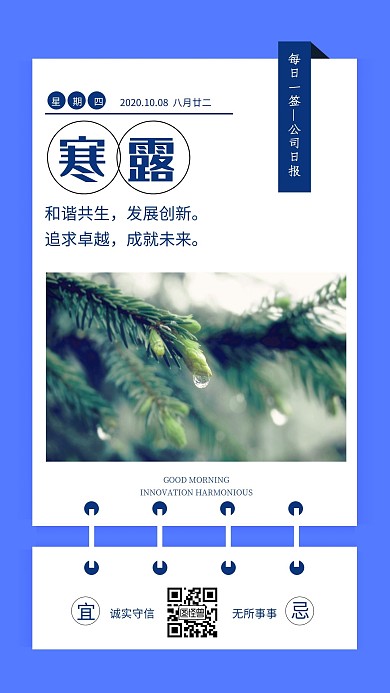 寒露冷色调公司每日日报日签