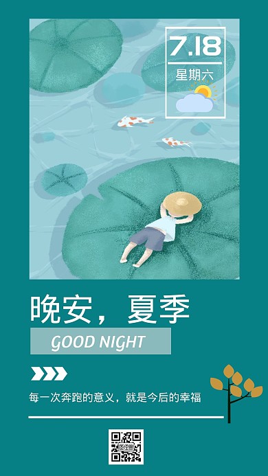 插画荷花小清新晚安夏季日签