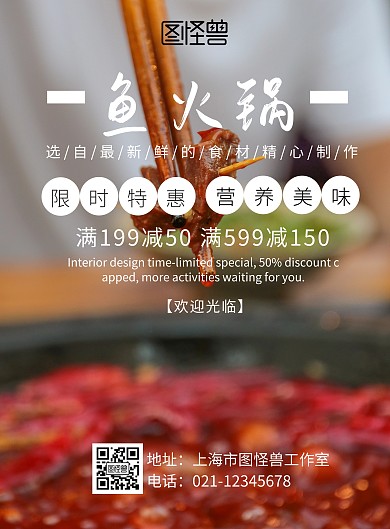 鱼火锅主页海报