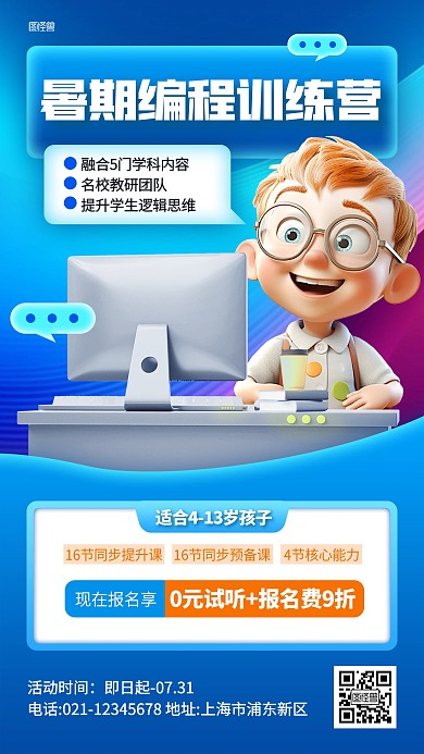 暑假少儿编程招生AIGC海报