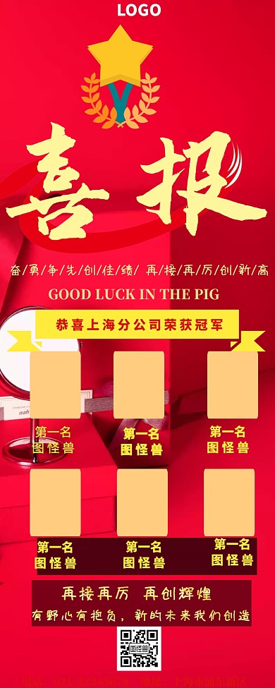 公司年度销售排行营销长图