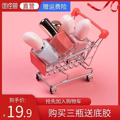 美甲节指甲油红色简约电商主图直通车