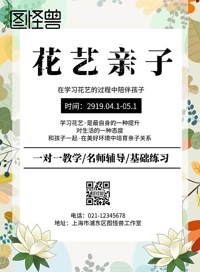 花艺亲子印刷海报